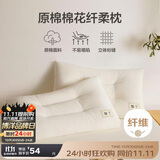 博洋（BEYOND）博洋家纺全棉枕头成人学生低枕 棉花纤维复合枕-柔语48*74cm