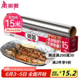 美丽雅 铝箔锡纸空气炸锅烤箱盘15米厚14微米盒装厨房烘焙带锯齿可裁剪