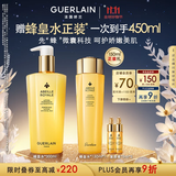 娇兰（Guerlain）帝皇蜂姿蜂皇水精粹液300ml补水保湿精华护肤礼盒生日礼物送女友