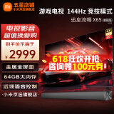 小米（MI）电视升级65英寸S Pro mini65超薄金属全面屏 4K超高清 舒适护眼远场语音办公会议智能平板电视机 65英寸  X65 64G大储存+电视音响