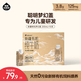 隔壁刘奶奶新疆有机奶200ml*10盒梦幻盖儿童早餐高钙奶有机生牛乳  送礼礼盒