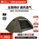 牧高笛（MOBIGARDEN）晴日 户外徒步露营防晒防风防雨双层透气铝杆三季帐篷 【涂银款】三人-橄榄绿