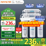 九阳（Joyoung）净水器机家用厨下矿物质净饮水自来水前置过超滤器机1283