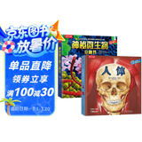 乐乐趣科普立体书：神秘微生物+人体（套装2册）3-6岁趣味科普3D立体翻翻书少儿机关书