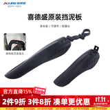 喜德盛（xds）公路山地自行车水壶架挡泥板锁打气筒车前包坐垫套头盔尾灯配件 挡泥板-仅支持山地车