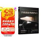 手机摄影构图为上