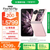 OPPO Find N3 Flip 12GB+512GB 薄雾玫瑰 超光影三摄 专业哈苏人像 120Hz屏 5G 拍照 AI 小折叠屏手机