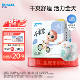 好之（Howdge）【品牌直供 安心品质】不要紧拉拉裤L20片学步裤柔软不闷出行便捷