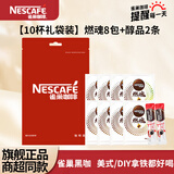 雀巢（Nestle）咖啡醇品深黑燃魂美式无糖低脂速溶纯黑咖啡粉办公健身 (1.8g*10杯)燃魂8杯+醇品2杯[限期至27.10]