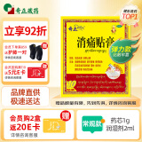 奇正藏药 消痛贴膏(弹力胶布款)1贴/袋*10贴/盒 急慢性扭挫伤 跌打瘀痛 骨质增生 腰肌劳损 陈旧性伤痛