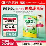 天美健乃捷尔牛初乳免疫球蛋白儿童成人增强提高免疫力初乳素胶囊12粒装