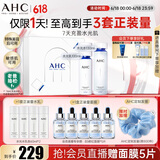 AHC【老爸抽检】水光水乳护肤品套装礼盒补水化妆品节日生日礼物