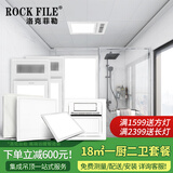 洛克菲勒（ROCK FILE）集成吊顶铝扣板厨房卫生间天花板吊顶套餐扣板材料 包安装 18平方一厨二卫套餐