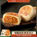 五芳斋速冻鲜肉月饼榨菜爆汁酥皮月饼速食加热即食中秋团购送礼 【18只-420g*3袋】鲜肉月饼