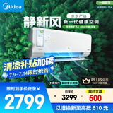 美的（Midea）大1.5匹 静新风 超一级能效 变频 节能节电 空调挂机 以旧换新 国家补贴 KFR-35GW/N8XF1-1定制版