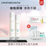丽普司肽（lipostides） 神经酰胺套装水乳护肤化妆品补水保湿学生女  乳液爽肤水 清爽型水乳2件套