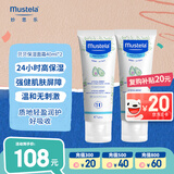 妙思乐（Mustela）儿童面霜婴儿保湿滋润面霜40ml*2 儿童夏季保湿面霜法国进口