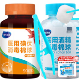 海氏海诺 75%医用酒精棉球碘伏棉球180粒 医用碘伏碘酒消毒液脱脂棉花球含镊子