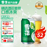 雪花啤酒（Snowbeer）清爽 330ml*24听 口感冰爽 京东自营 热门商品