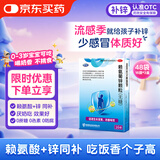 巨可生 赖氨葡锌颗粒（无糖）16袋/盒*3盒 用于防治小儿及青少年因缺乏赖氨酸和锌而引起的疾病 锌儿童补锌