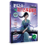 更易上手流行古筝超精选(新版)