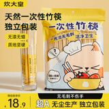 炊大皇一次性筷子家用野营卫生竹筷 方便筷独立包装2包到手220双