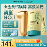 Inne钙镁锌小金条液体钙 儿童维生素d3儿童钙宝宝钙 【下拉详情领劵】小金条钙镁锌 30条/罐