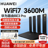 华为路由器千兆wifi6+家用无线5G双频穿墙王信号放大器增强器游戏家长全屋电竞漏油器中继mesh组网7 BE3Pro四核版【WiFi7丨3600M】性价王