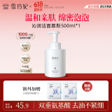 雪玲妃氨基酸洁面慕斯洗面奶500g深层清洁温和控油 一按出泡免搓男女士