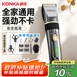 康佳（KONKA）电动理发器理发推子 家用成人儿童剃头理发器自理发神器剃发器电推子电推剪理发工具全套3305