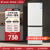 Leader海尔智家冰箱出品 统帅冰箱小型双开门节能省电深冷速冻两门双门电冰箱 低噪家用小冰箱177升