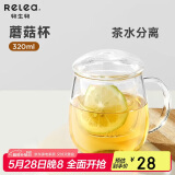 物生物（RELEA）茶杯女士茶水分离杯玻璃杯办公泡茶杯子耐高温花茶杯生日礼物