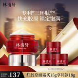 林清轩红熨平胶原霜15g 红山茶抗皱紧致淡化细纹 生日礼物