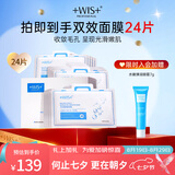 WIS毛孔细致面膜24片双效清颜细敛毛孔补水保湿面部护理送女友礼物