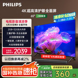 飞利浦（PHILIPS）65英寸4K超高清智慧全面屏 高频调光护眼 远场AI语音智能液晶平板电视机 65PUF7590/T3