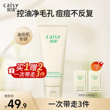 采诗（Caisy） 祛痘洁面乳控油去黑头补水保湿 泡沫洗面奶女男深层清洁毛孔100g
