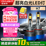 雪莱特（Cnlight）110W汽车led大灯泡改装激光车灯超亮汽车远光灯近光灯H7【2支装】