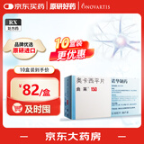 【原研进口】[曲莱] 奥卡西平片0.15g*50片/盒【10盒装】
