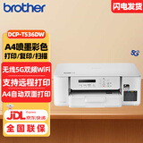 兄弟DCP-T536DW双面打印机彩色喷墨无线手机wifi打印复印扫描一体机家用小型学生作业照片A4墨仓