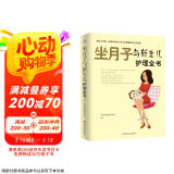 坐月子与新生儿护理全书