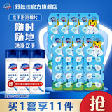 舒肤佳洗手泡泡绵片 一次性洗手香皂片 宝宝专属迷你装 【赠沐浴露小样】一次带走80片