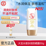 大宝防晒霜SPF50+水感多效高倍防晒露50g 学生户外军训专用隔离清爽 水感多效防晒露50g