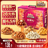 三只松鼠坚果礼盒2402g/20件 零食大礼包开心果松子腰果花生 团购送礼