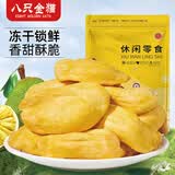 八只金猫菠萝蜜脆250g袋装脱水菠萝蜜干即食果干果蔬特产休闲酥脆解馋零食