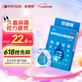 珍视明 四味珍层冰硼滴眼液15ml 假性近视 眼药水疲劳 眼干眼涩 视力模糊 干眼症 久看屏幕视力下降