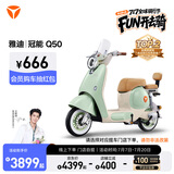 雅迪【王鹤棣推荐】新一代冠能 Q50豪华版 电动自行车 男女智能小型长续航代步踏板电瓶车【门店自提】 颜色到店自选