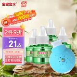 宝宝金水蚊香液45ml×4瓶+1器 约120晚无香 电蚊香液防蚊
