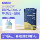 兔头妈妈TouchStarry探索系列鲸吸拉拉裤XL32片(12-17kg)900ml瞬吸干爽【品牌直供 安心品质】