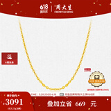 周大生黄金项链女足金o字链细款金链子锁骨链生日礼物送女友 3.16g  -45CM 足金O字项链