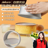 杰凯诺蛋糕模具戚风蛋糕模具6寸蛋糕模具慕斯模具活底圆形蛋糕烘焙工具